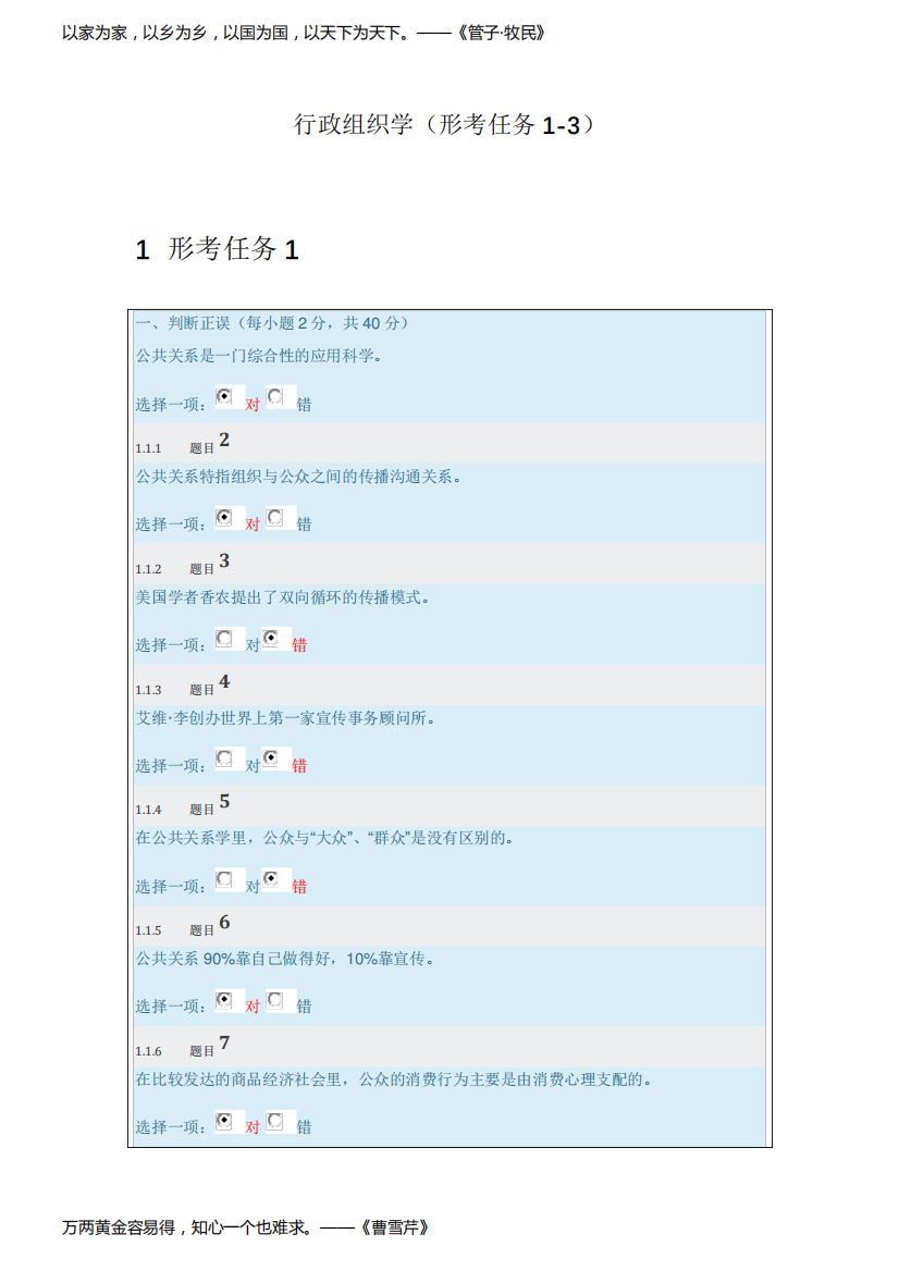 公共关系学(形考任务1-3)-公共关系性考任务一