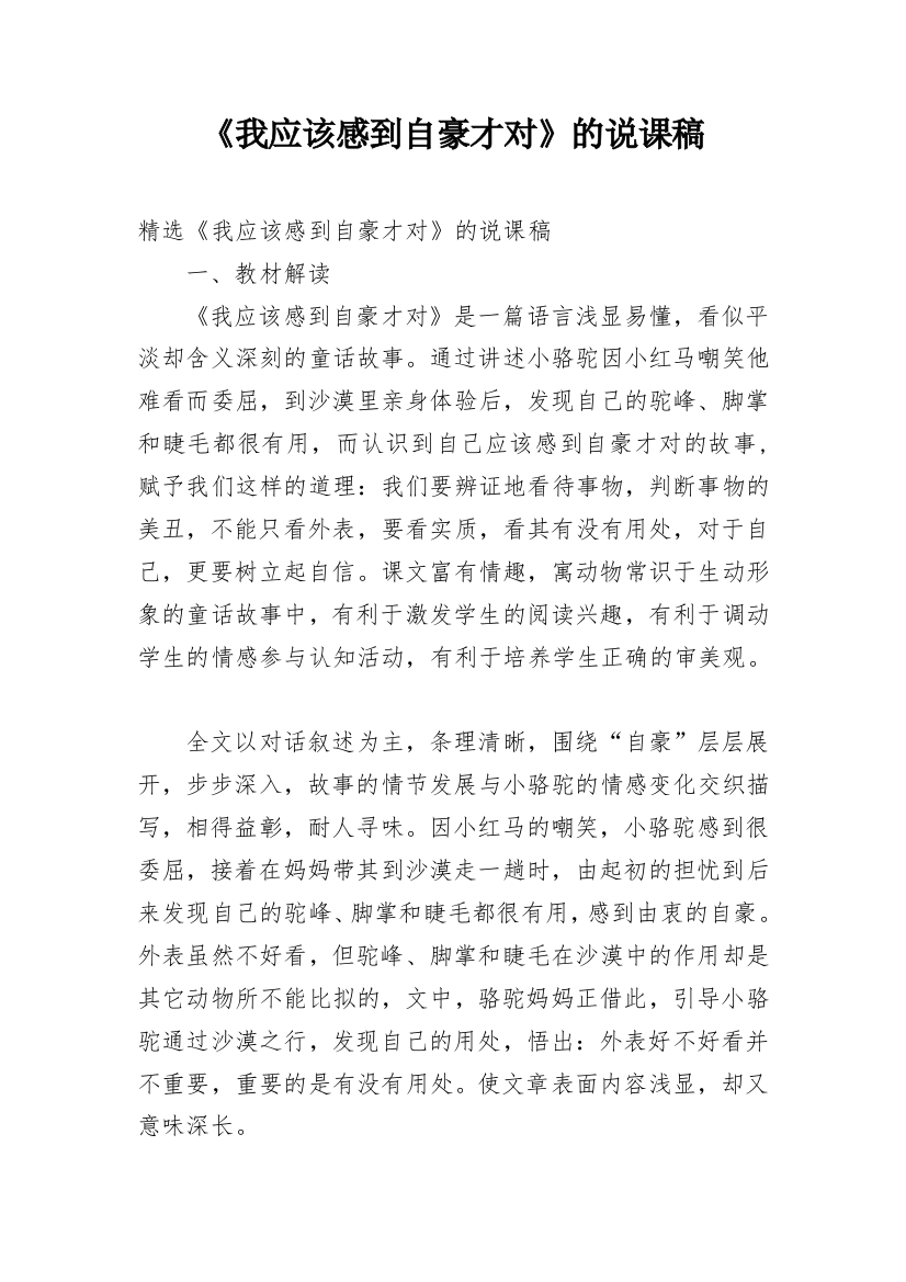 《我应该感到自豪才对》的说课稿精编