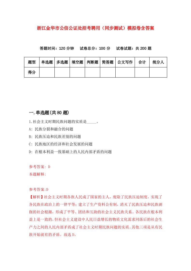 浙江金华市公信公证处招考聘用同步测试模拟卷含答案7