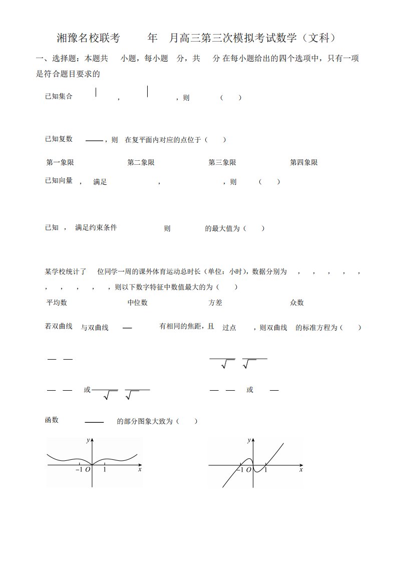 2023年湘豫名校联考高三5月高考三模文科数学试卷含答案