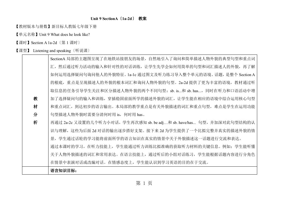 人教版英语七年级下册教案：unit9