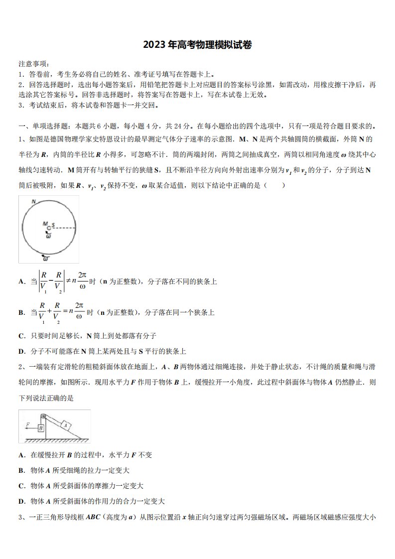 海南省天一大联考2023届高三下学期一模考试物理试题含解析