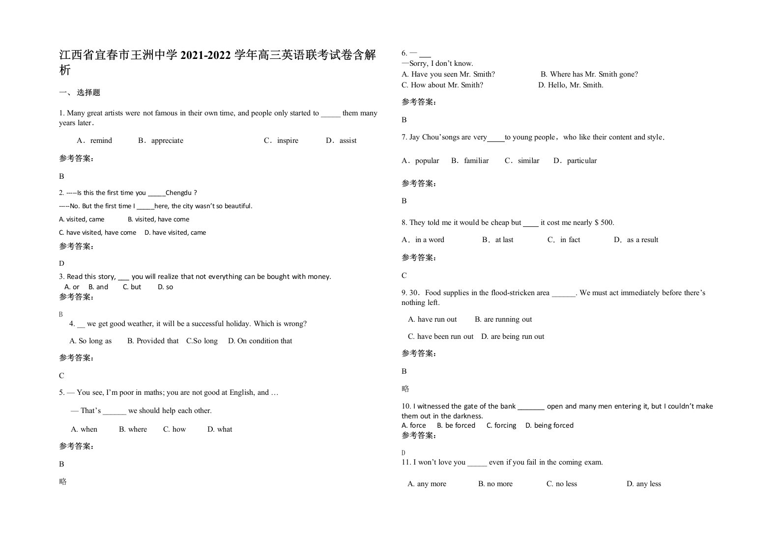 江西省宜春市王洲中学2021-2022学年高三英语联考试卷含解析