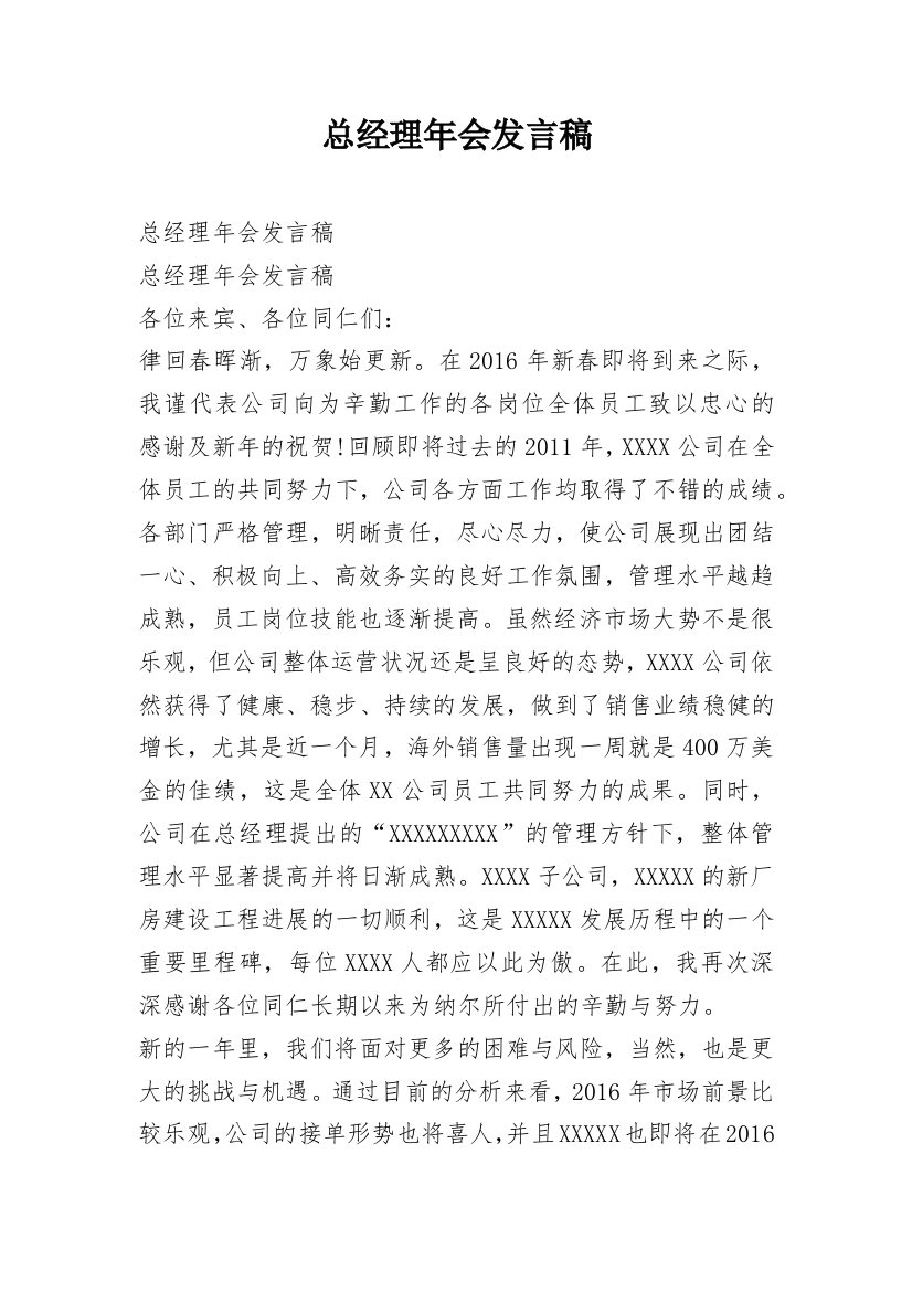 总经理年会发言稿_13