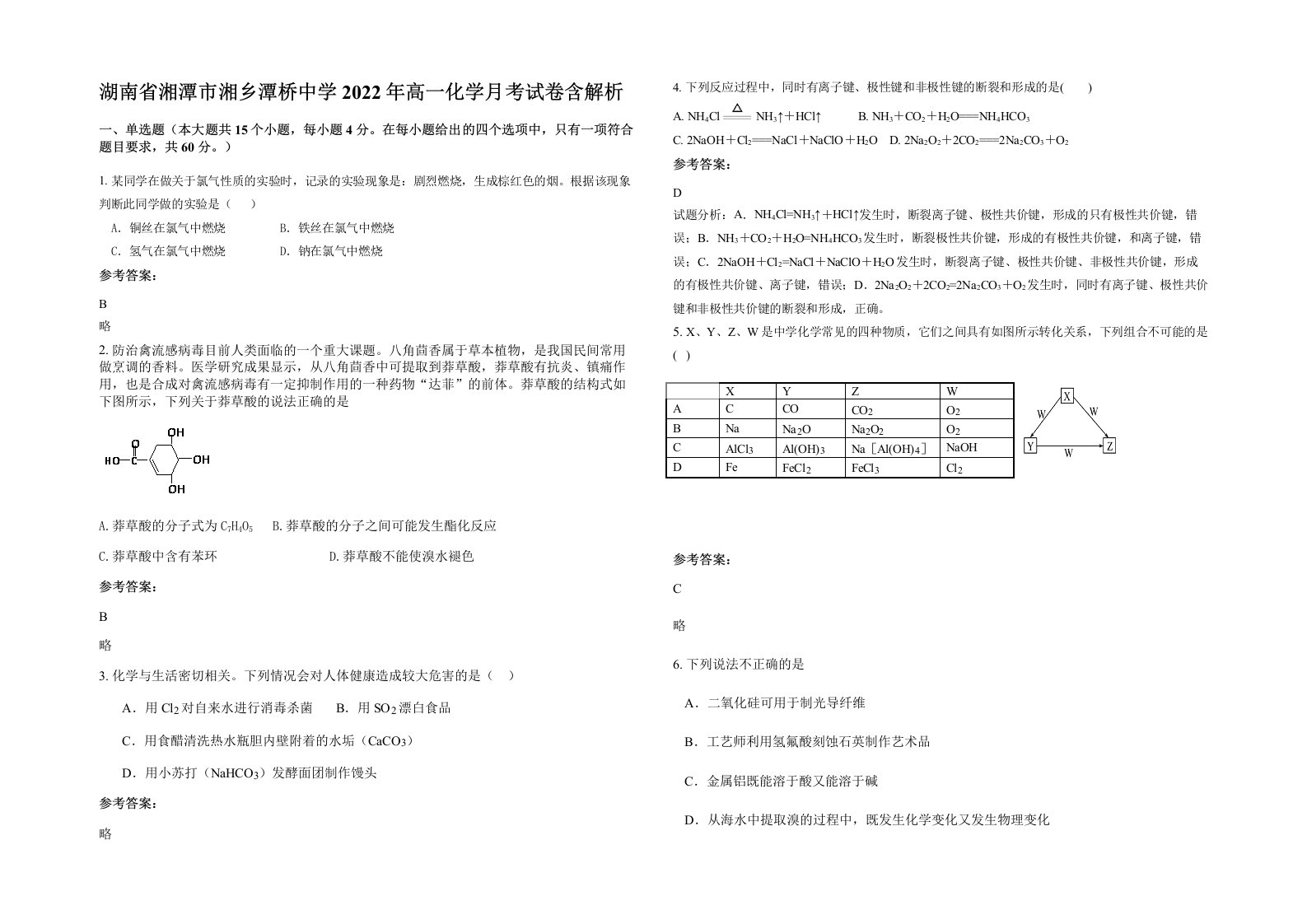 湖南省湘潭市湘乡潭桥中学2022年高一化学月考试卷含解析