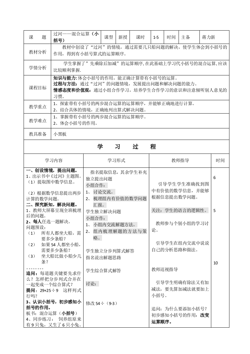 小学数学北师大三年级过河——混合运算（小括号）