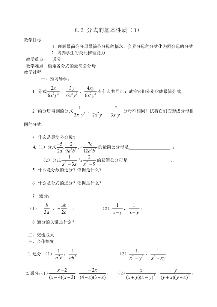 数学82分式的基本性质31苏科版八年级下