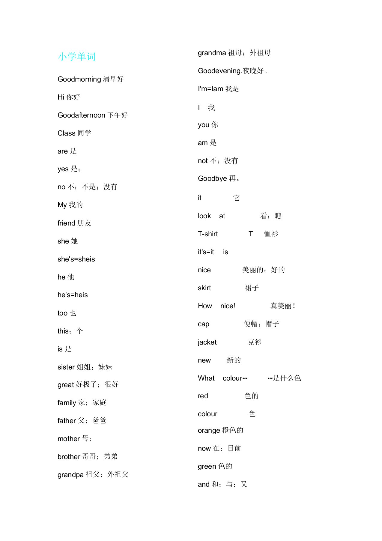 小学教学单词汇总