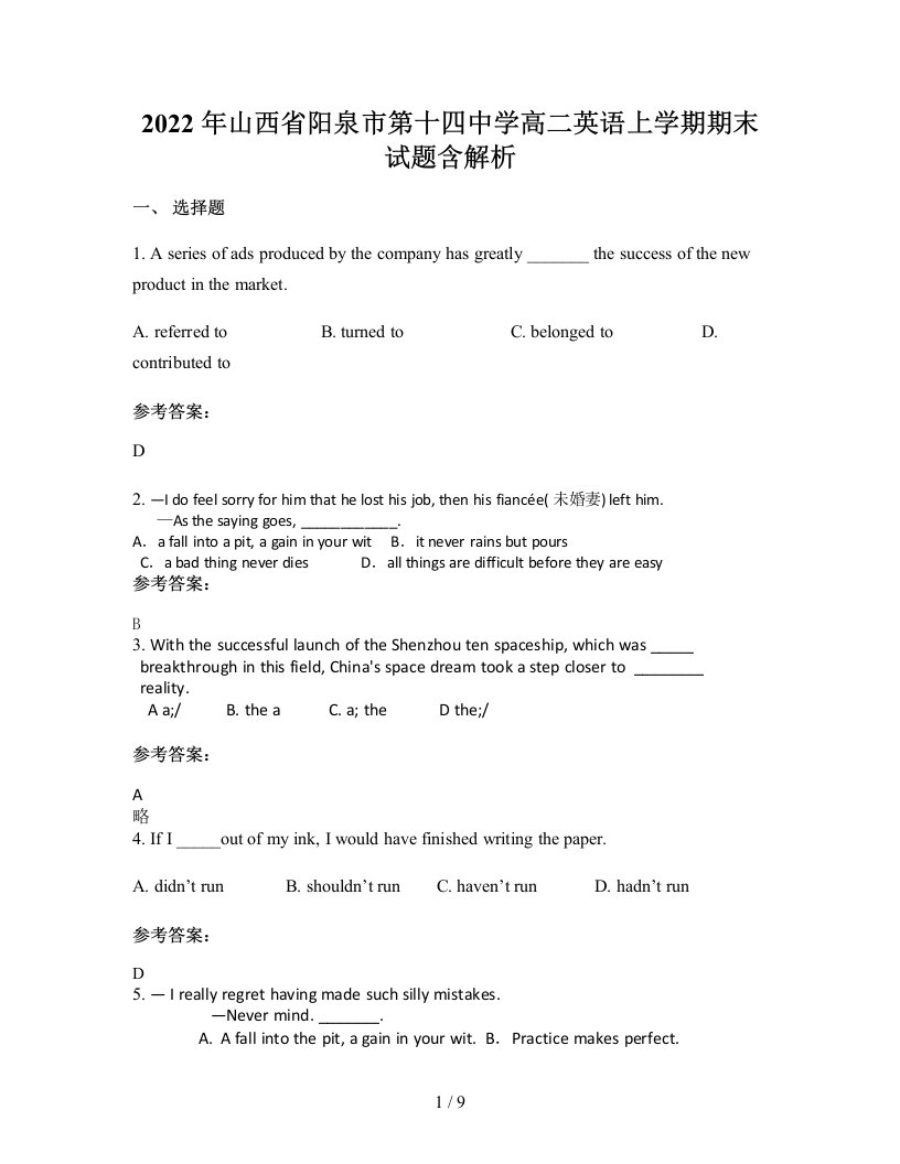 2022年山西省阳泉市第十四中学高二英语上学期期末试题含解析