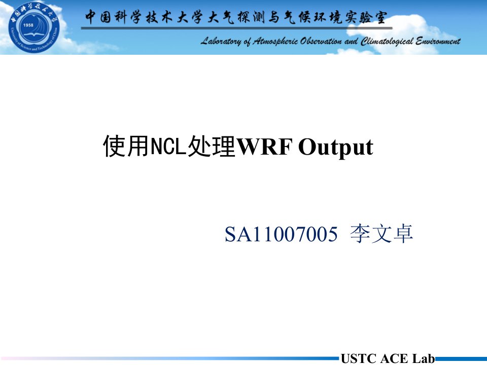 使用NCL处理WRF