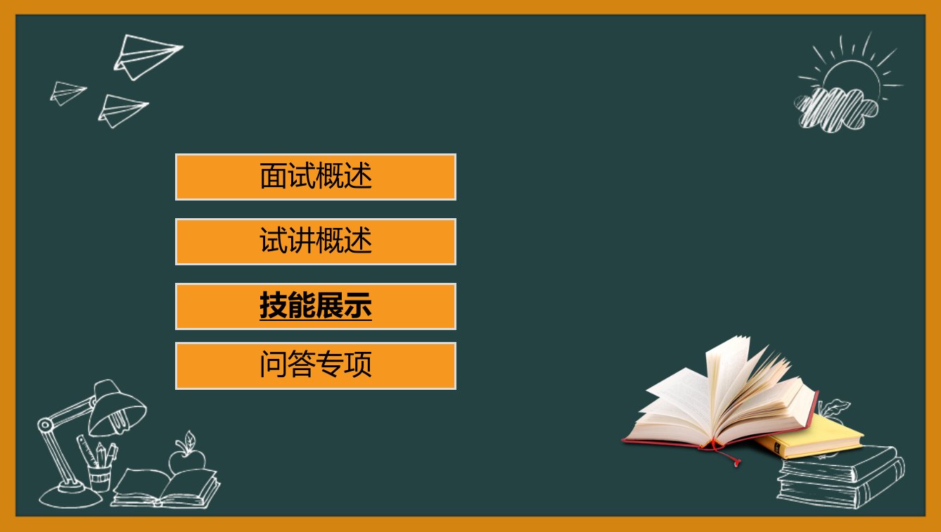 教师资格统考部件幼儿园面试弹唱技能课件