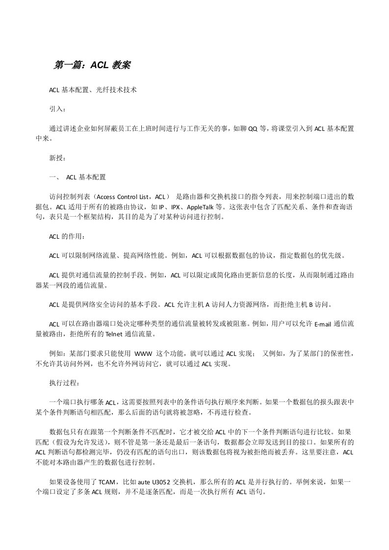 ACL教案（共5篇）[修改版]