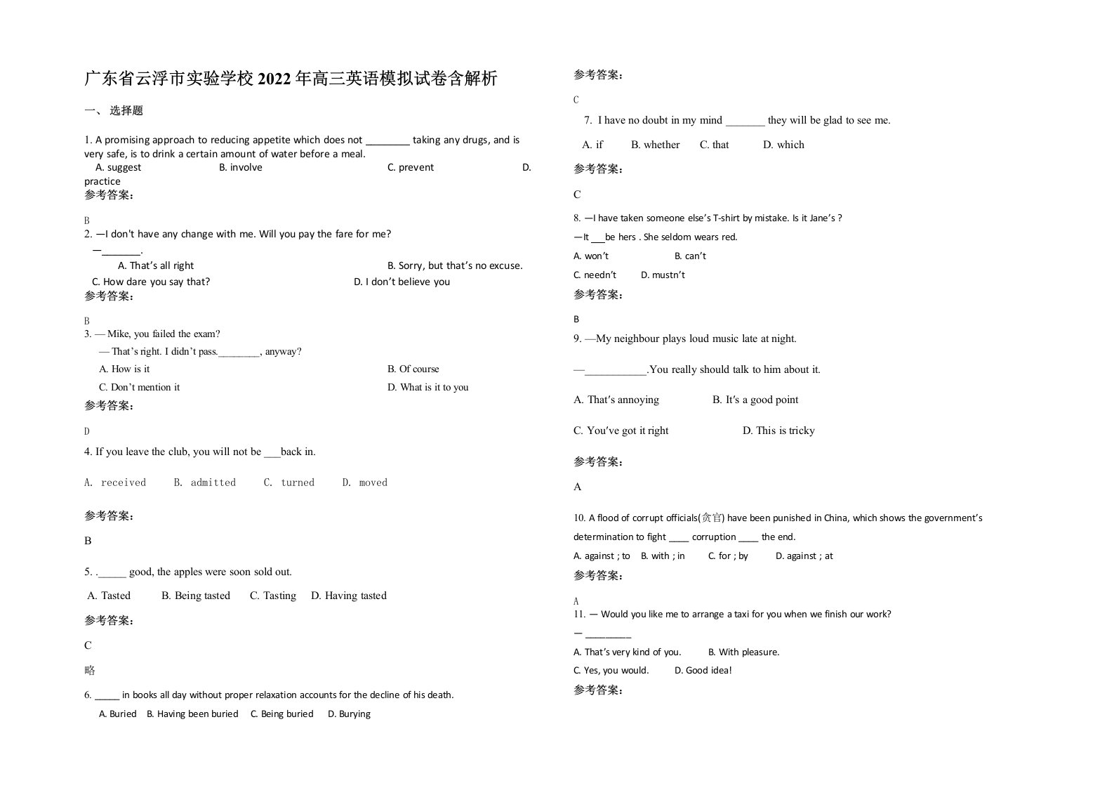 广东省云浮市实验学校2022年高三英语模拟试卷含解析