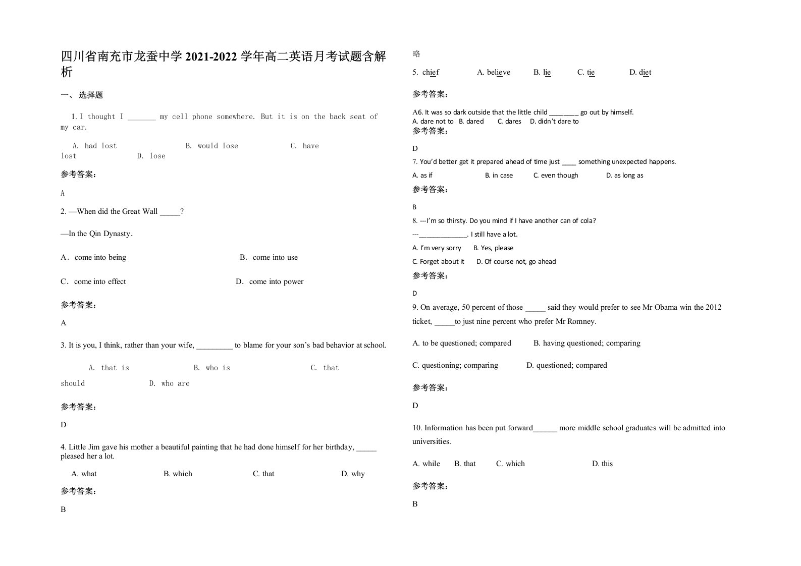 四川省南充市龙蚕中学2021-2022学年高二英语月考试题含解析