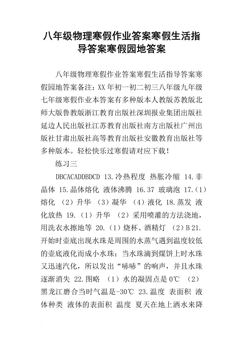 八年级物理寒假作业答案寒假生活指导答案寒假园地答案