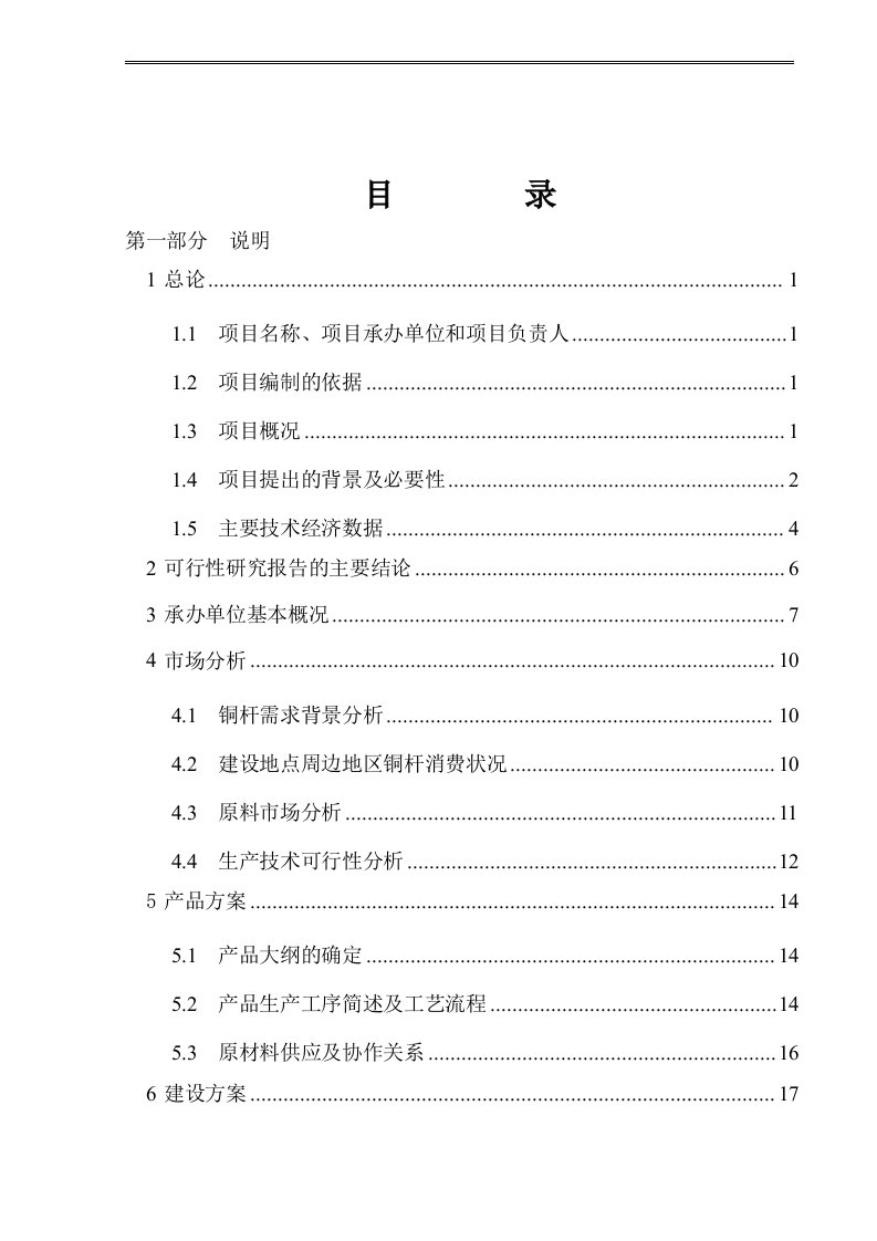 铜业生产基地项目可行性研究报告