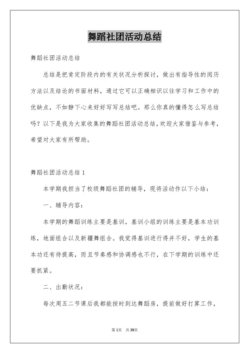 舞蹈社团活动总结例文7