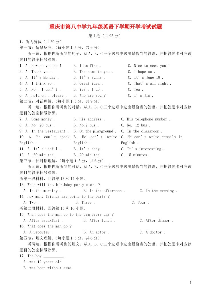 重庆市第八中学九级英语下学期开学考试试题（无答案）