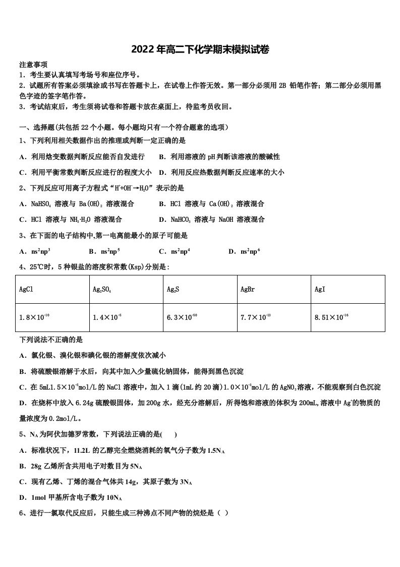 吉林市普通高中2021-2022学年高二化学第二学期期末综合测试模拟试题含解析