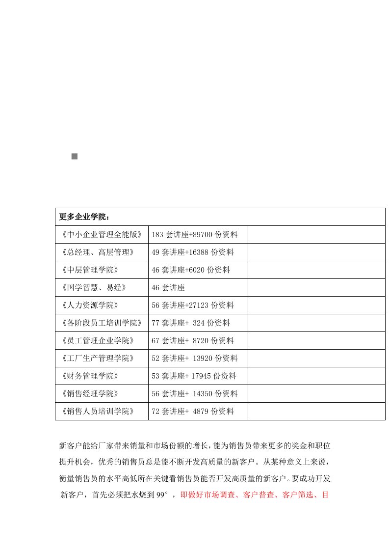 客户开发异议处理技巧