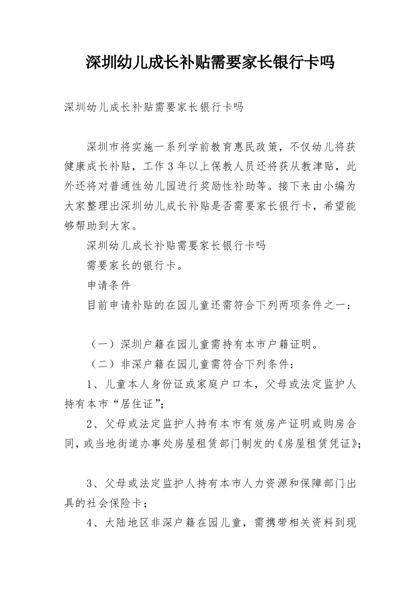 深圳幼儿成长补贴需要家长银行卡吗