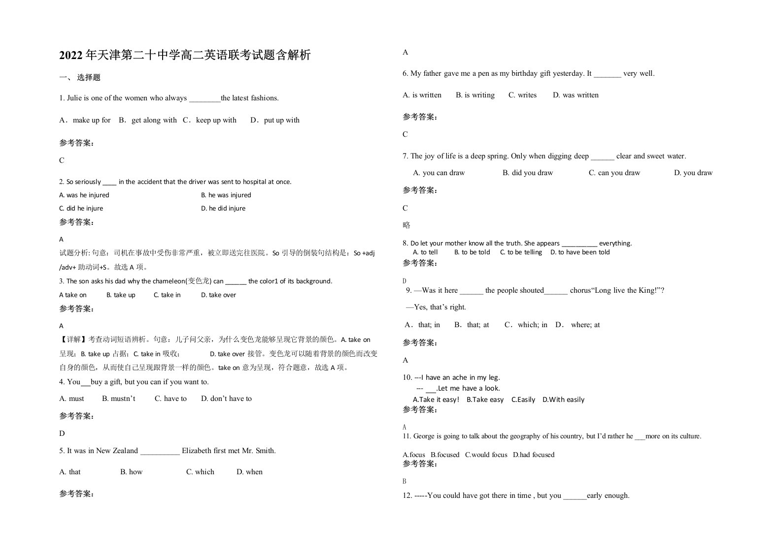 2022年天津第二十中学高二英语联考试题含解析