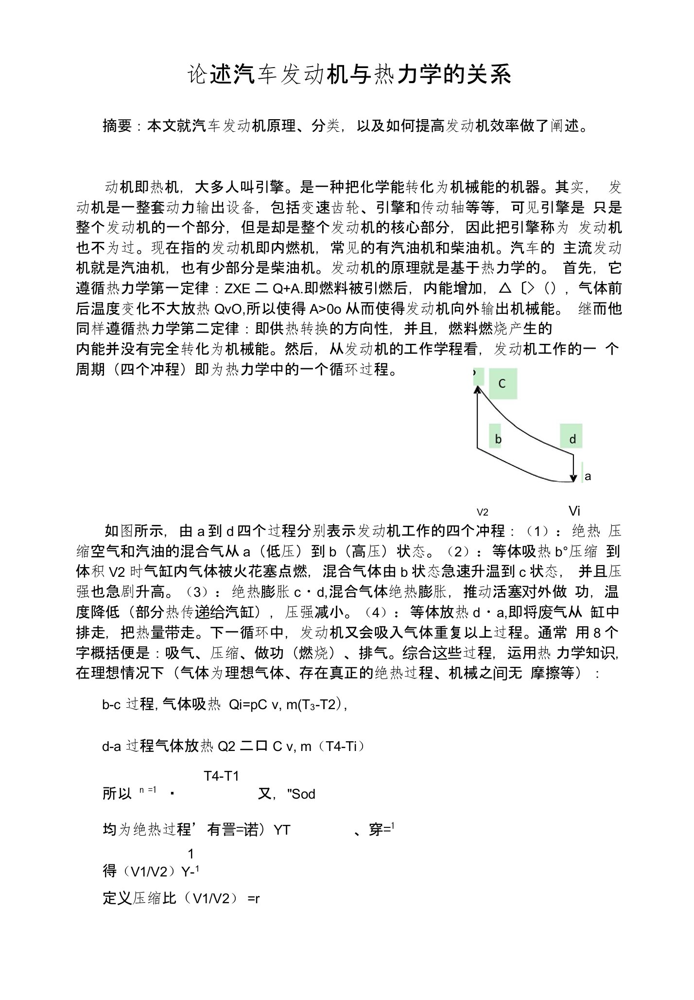 物理论文(大学物理大作业)