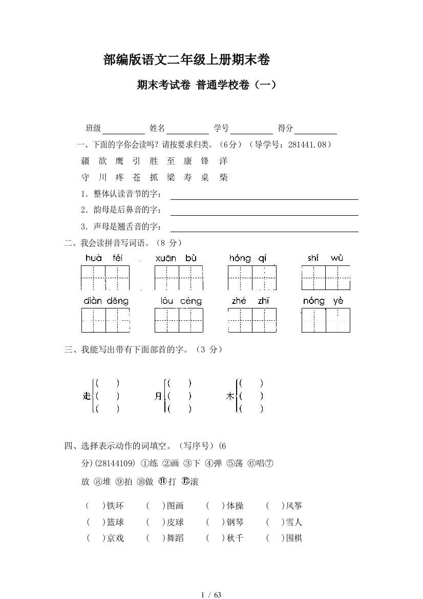 部编版语文二年级上册期末卷