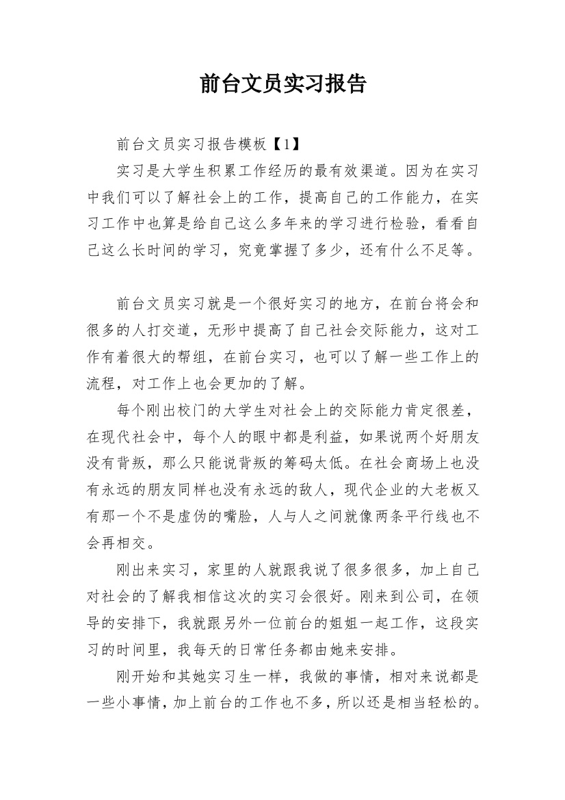 前台文员实习报告_16