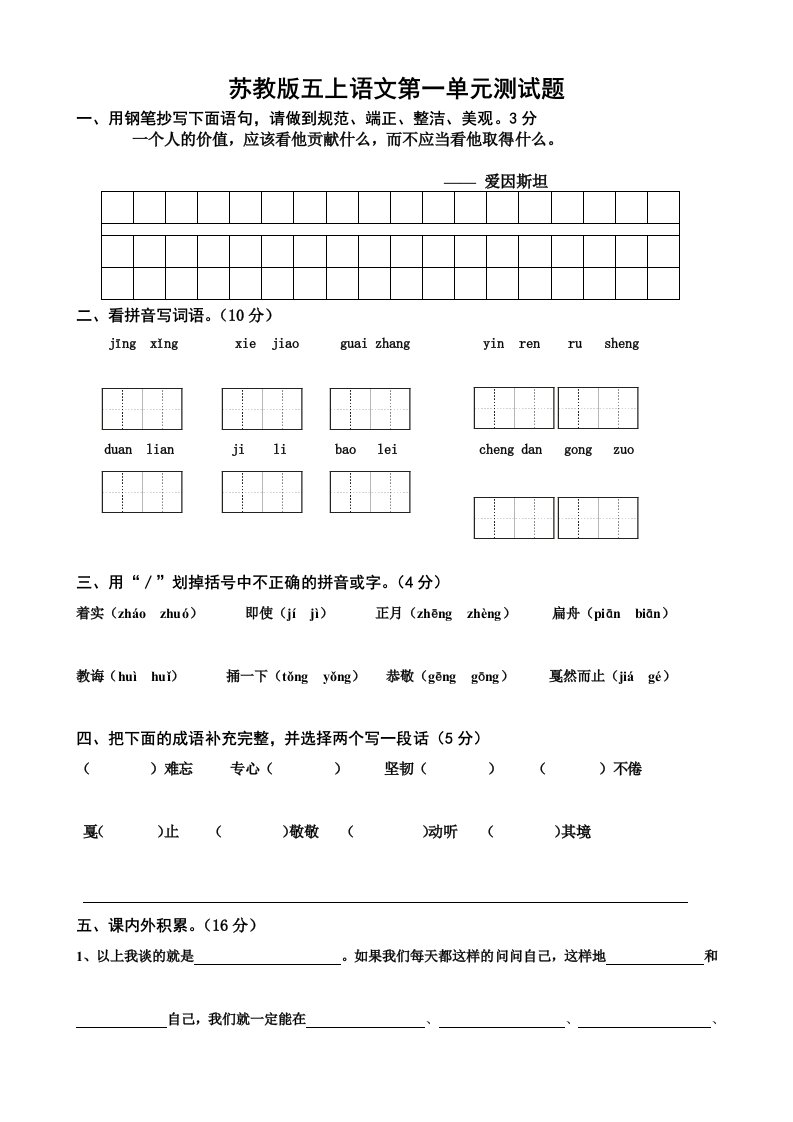 苏教版五年级(上)语文第一单元测试卷