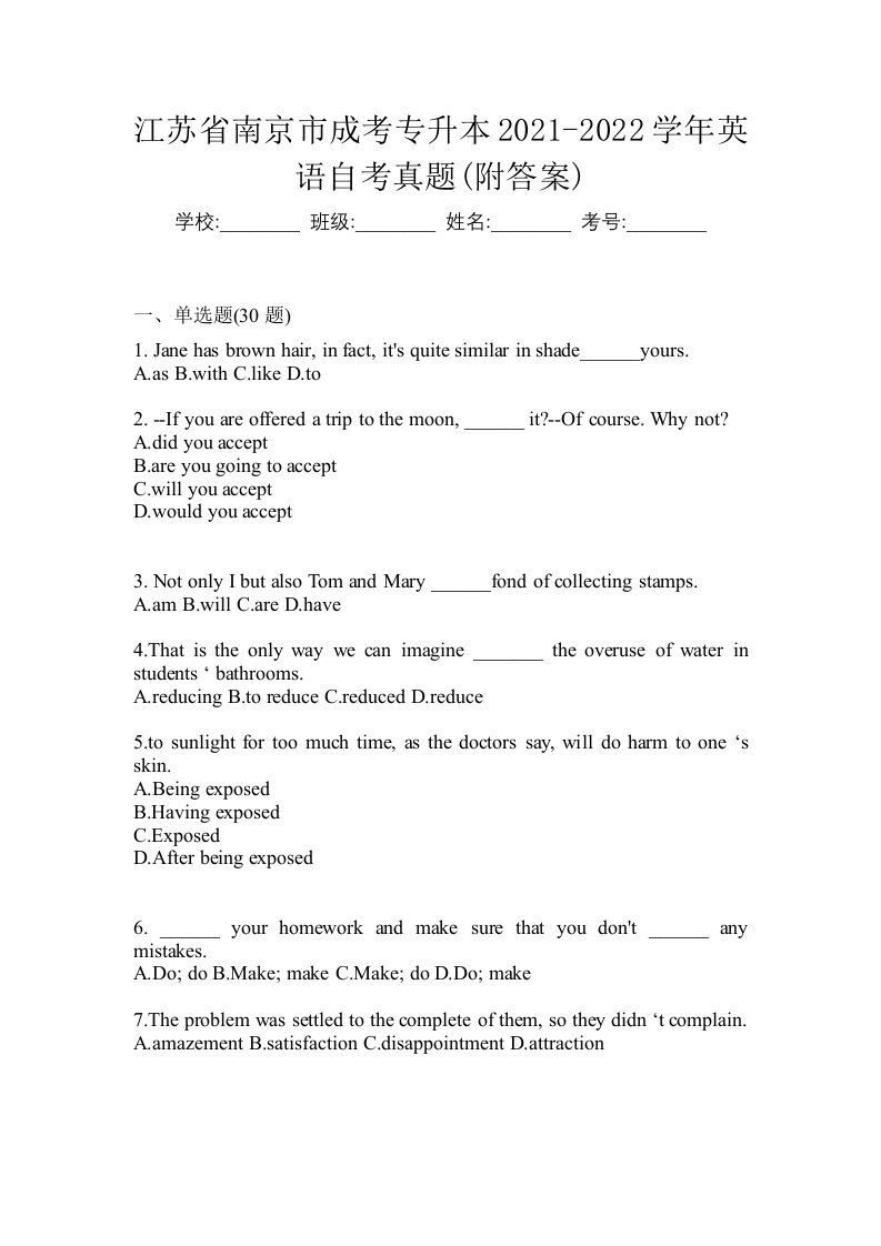 江苏省南京市成考专升本2021-2022学年英语自考真题附答案