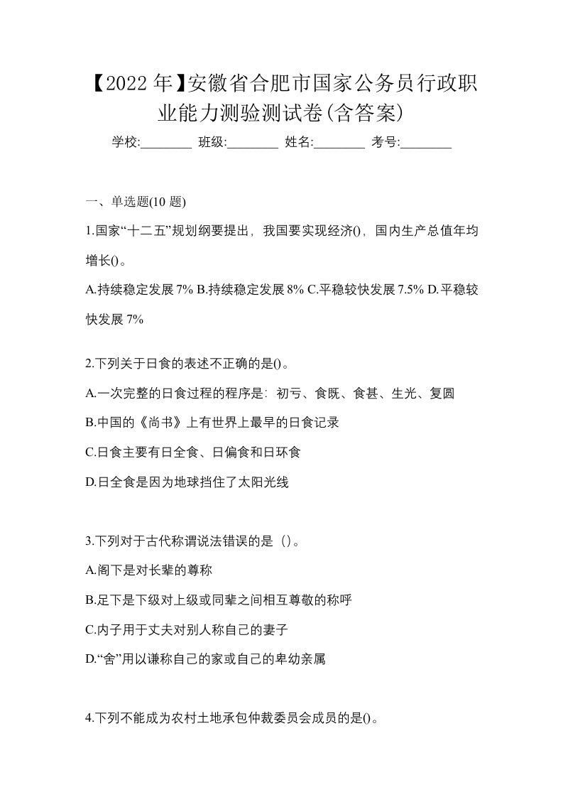 2022年安徽省合肥市国家公务员行政职业能力测验测试卷含答案