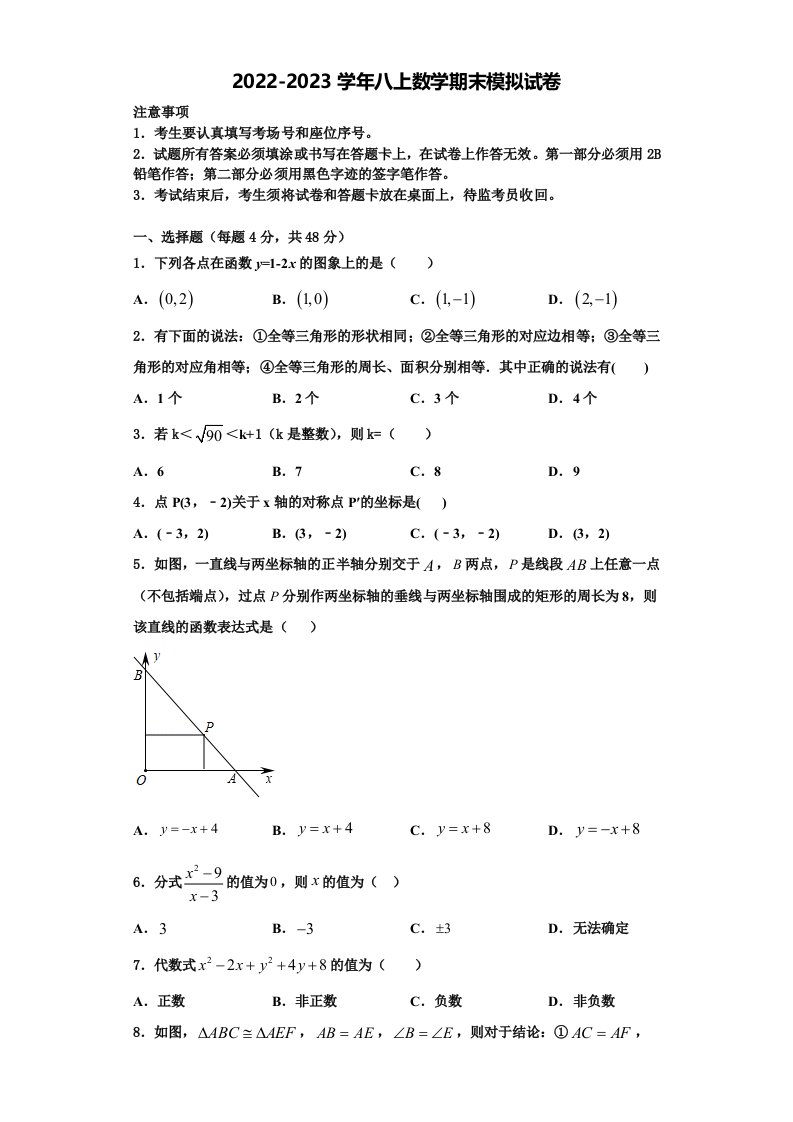 2022-2023学年江苏省泰州医药高新区六校联考八年级数学第一学期期末考试试题含解析