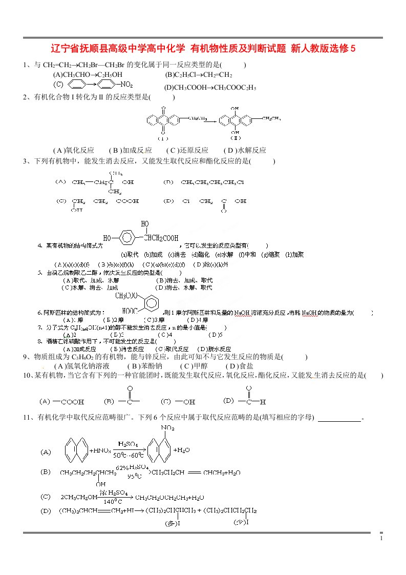 辽宁省抚顺县高级中学高中化学