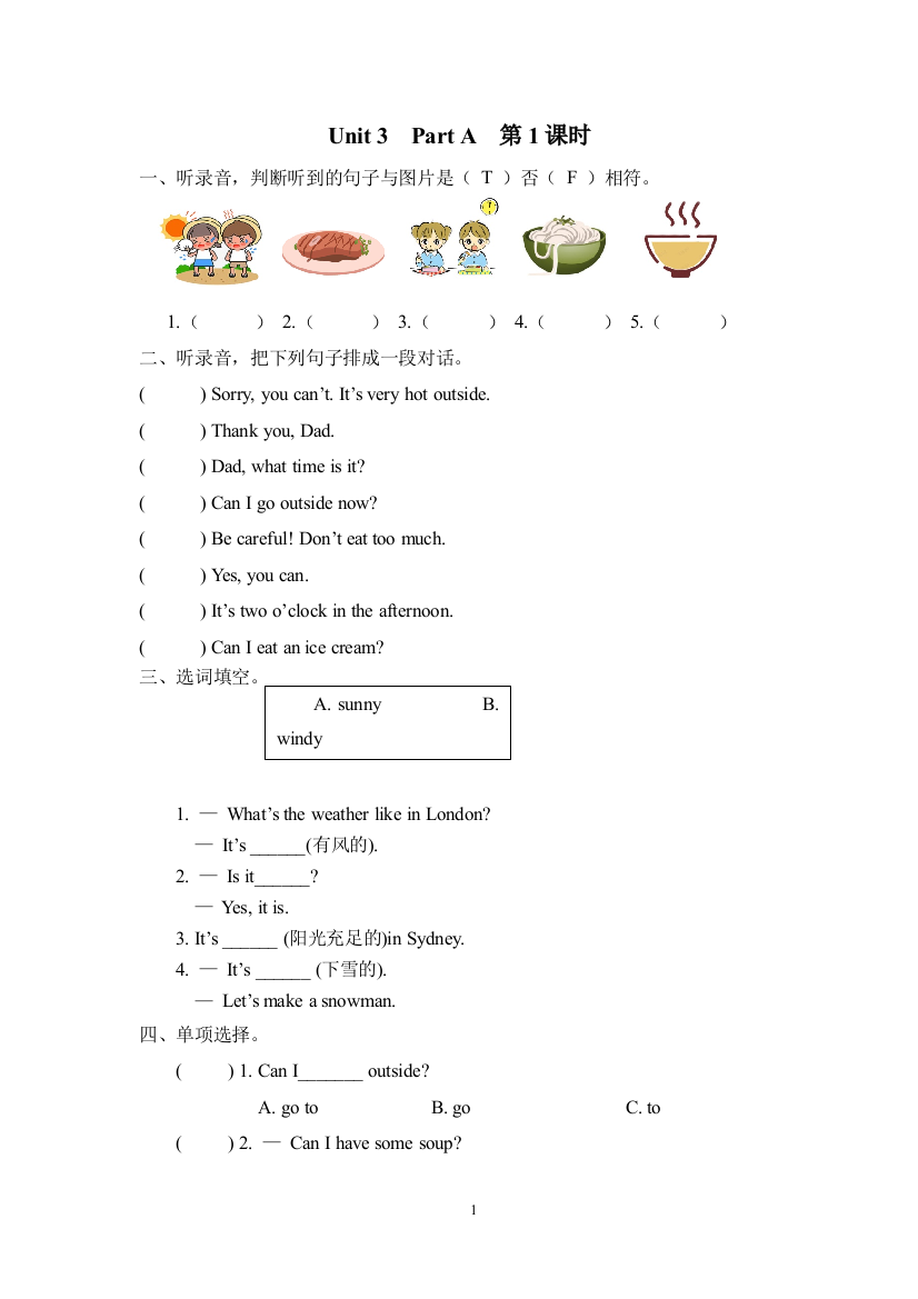 四下Unit-3-Part-A-第一课时