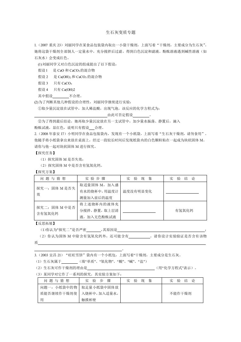 给力中考-生石灰干燥剂变质问题