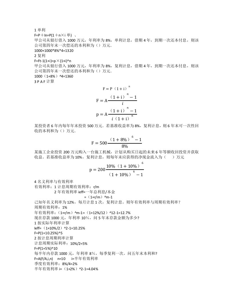 建设工程经济计算汇总