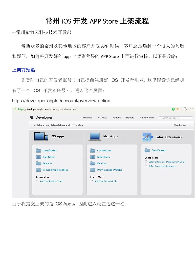 流程管理-常州iOS开发APPStore上架流程详细