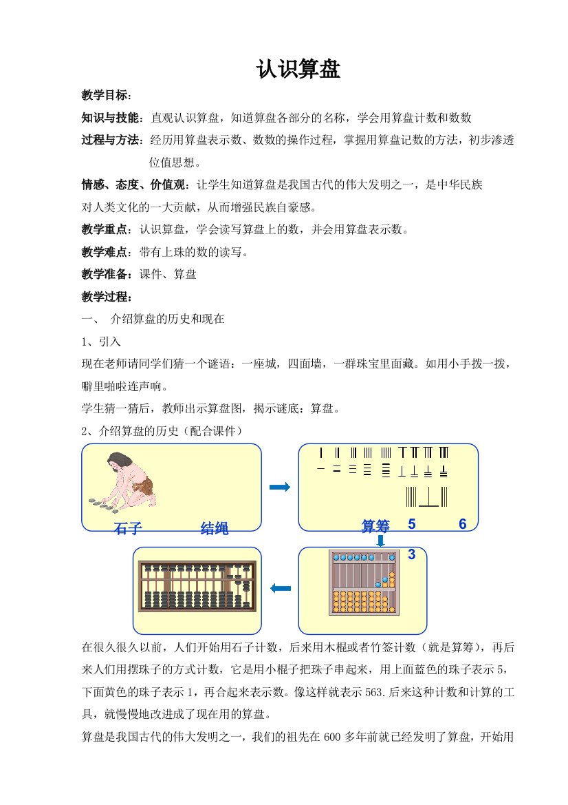 人教二年级下认识算盘