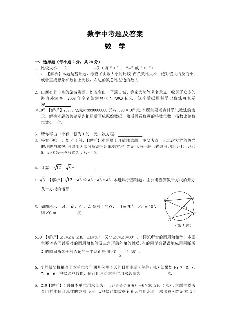 数学中考题及答案