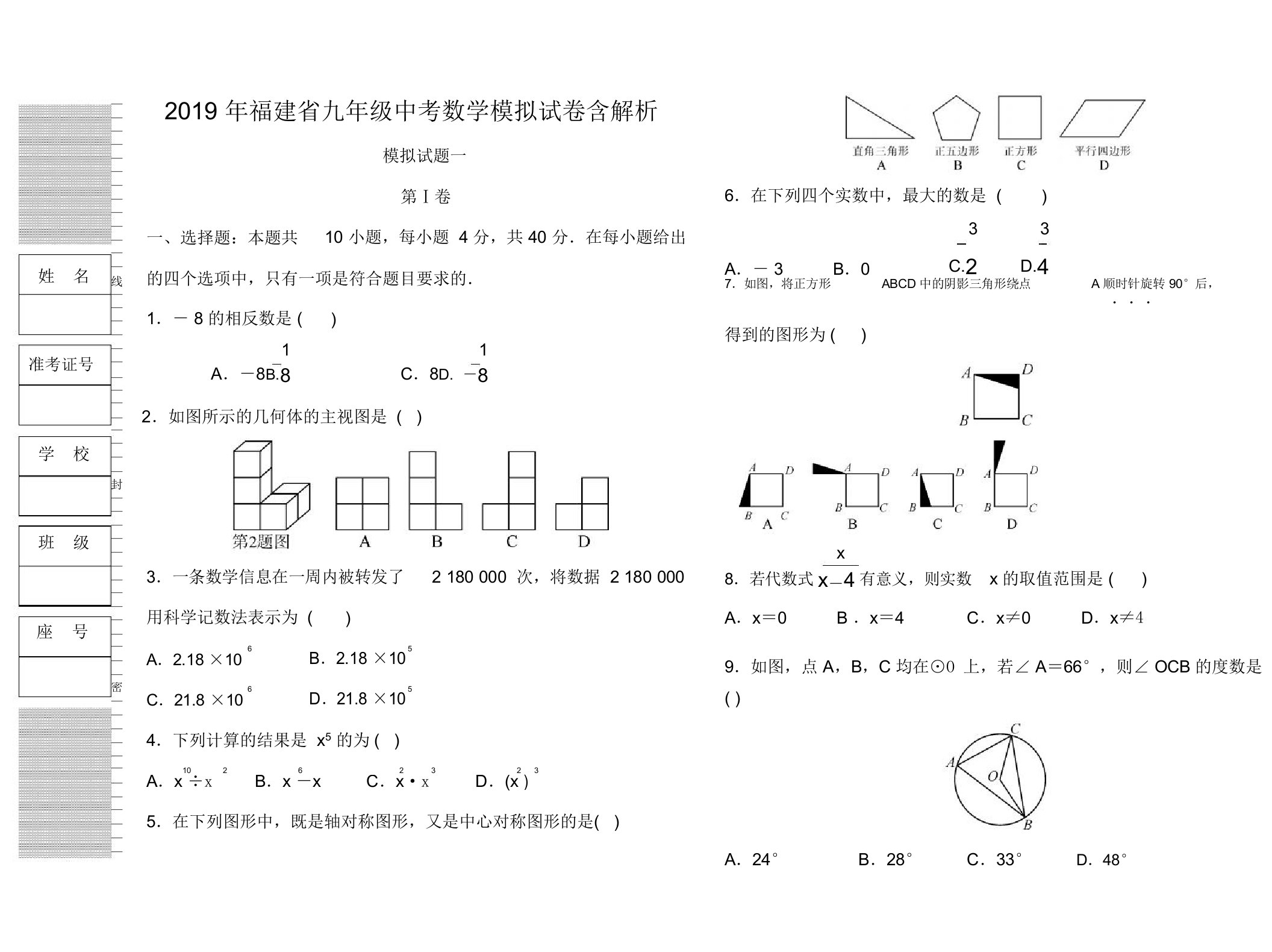 2019年福建省九年级中考数学模拟试卷含解析