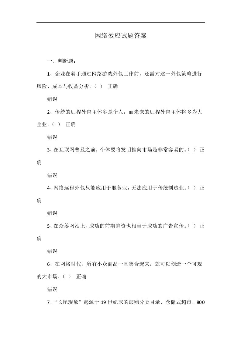 网络效应试题答案