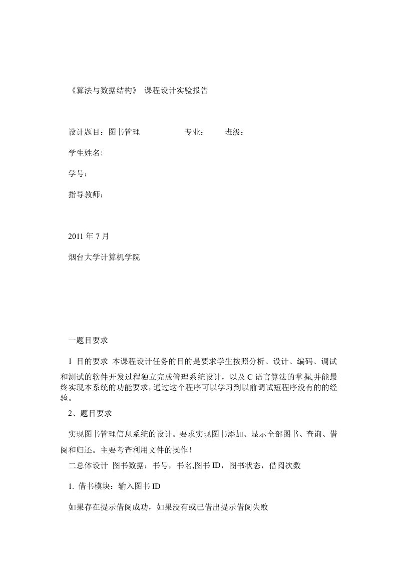 图书管理系统(含源代码)c语言