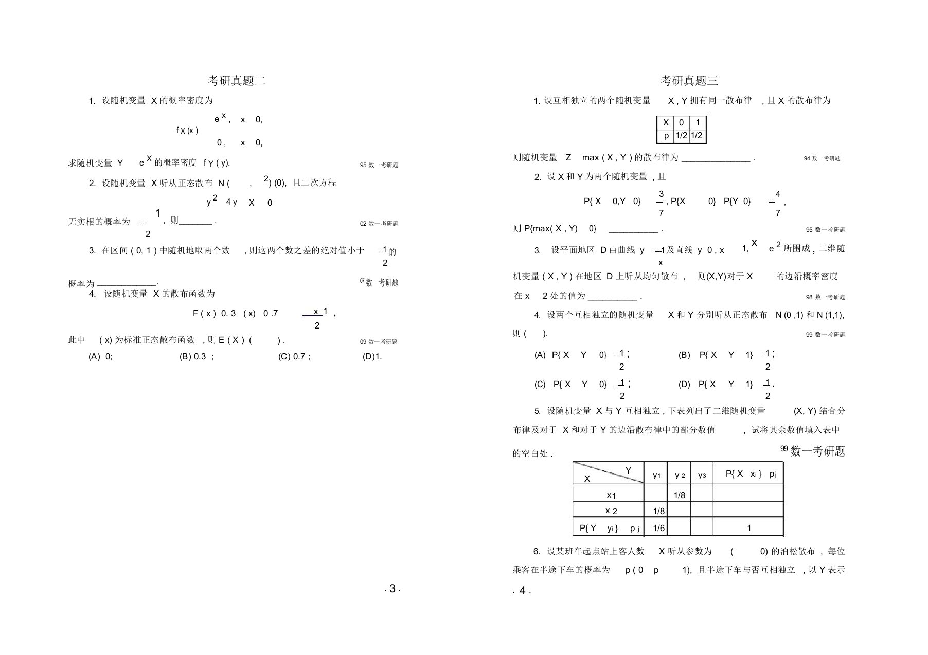 概率论及数理统计考研真题集及