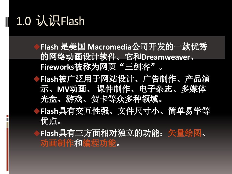 Flash操作基础