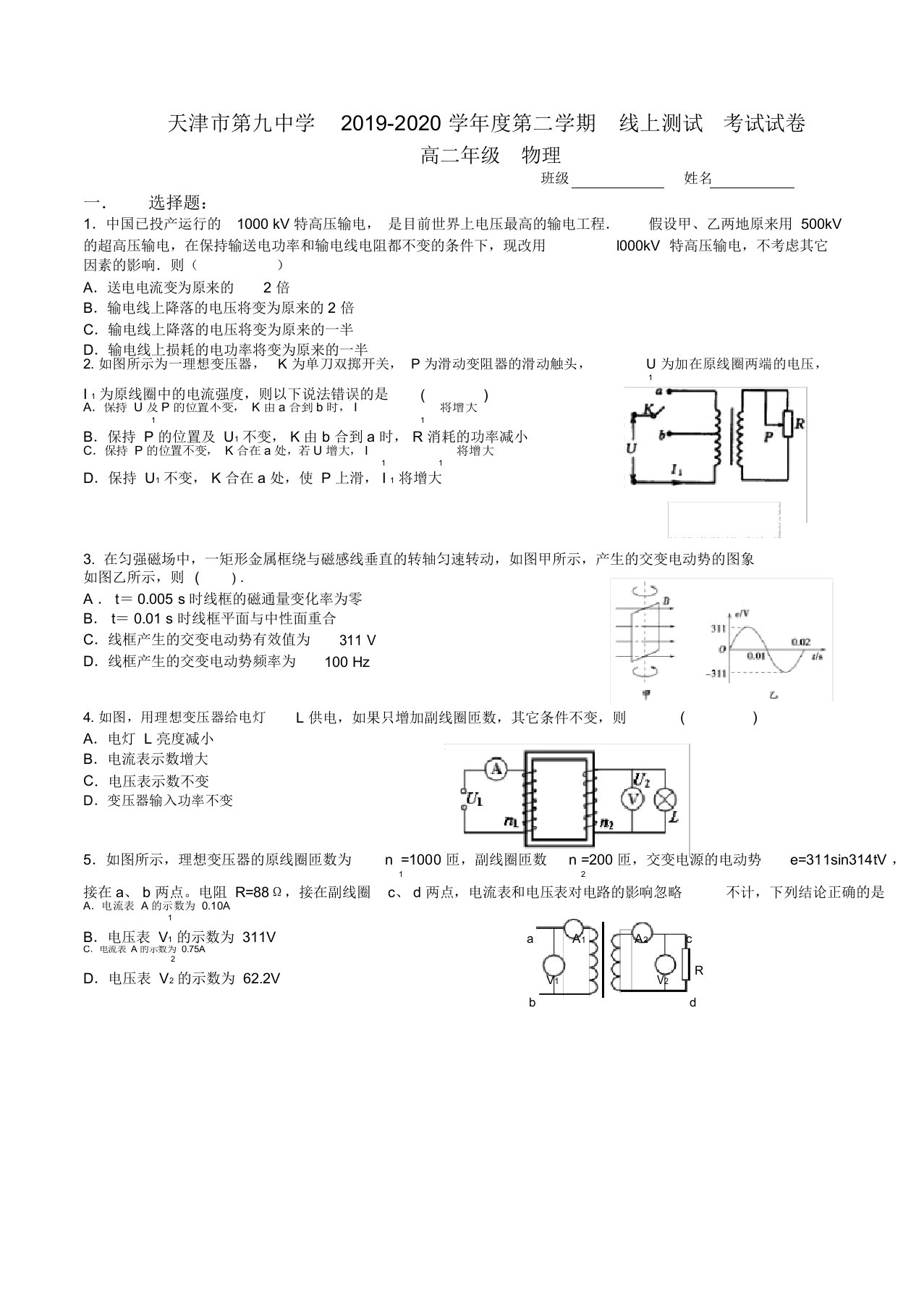 天津市九中2019-2020年高二物理线上测试4月考试卷(word版不含答案)