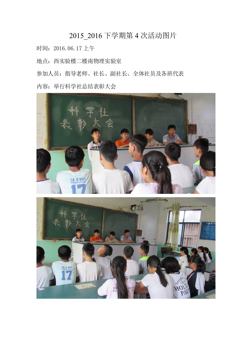 2015_2016下学期第4次活动图片