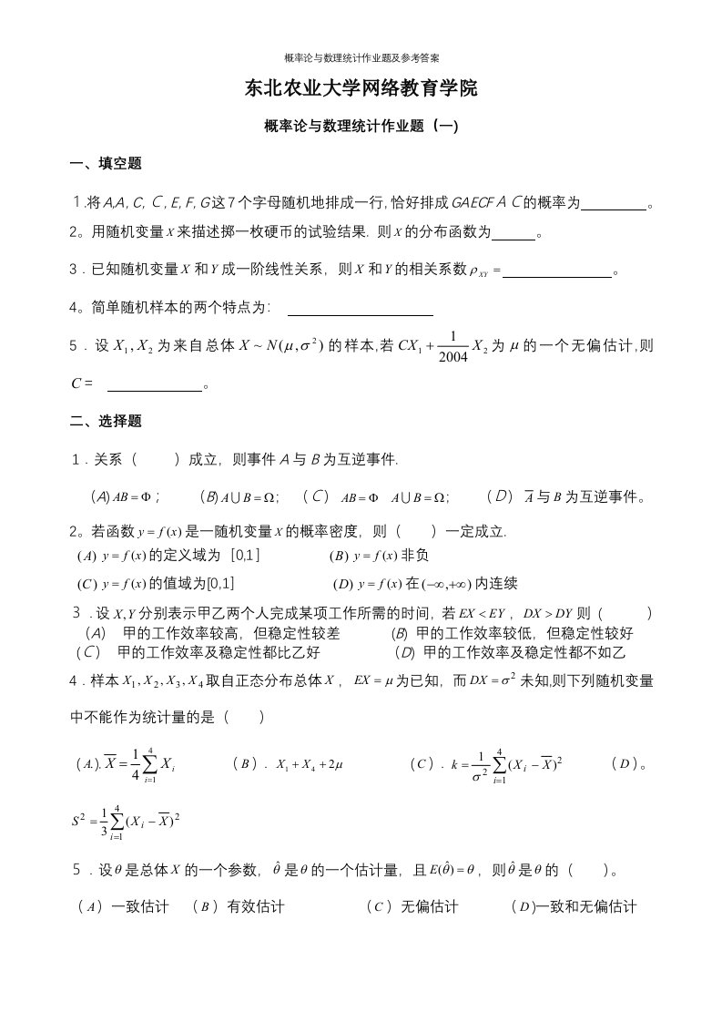 概率论与数理统计作业题及参考答案