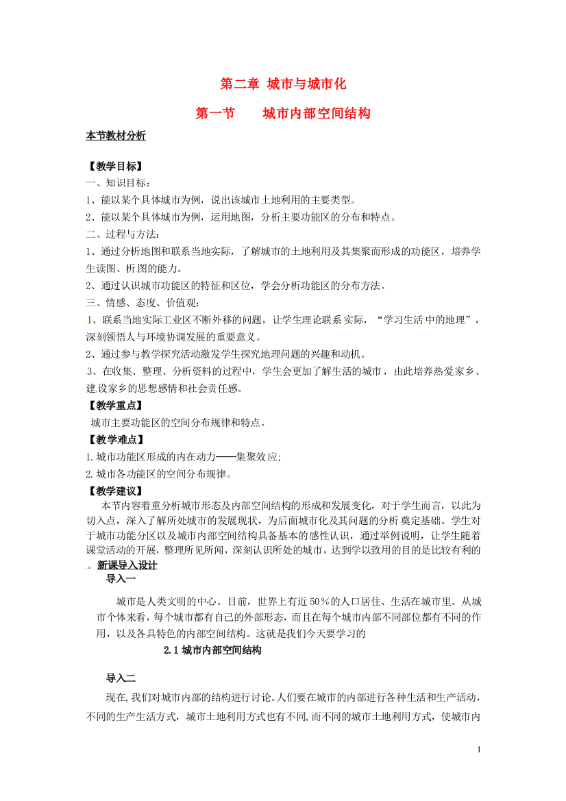 （中小学教案）（名师课堂）2013-2014学年高中地理