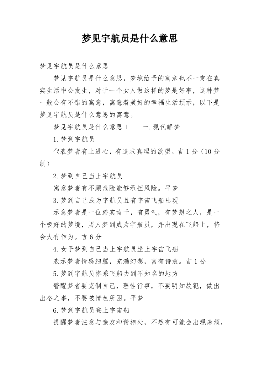 梦见宇航员是什么意思